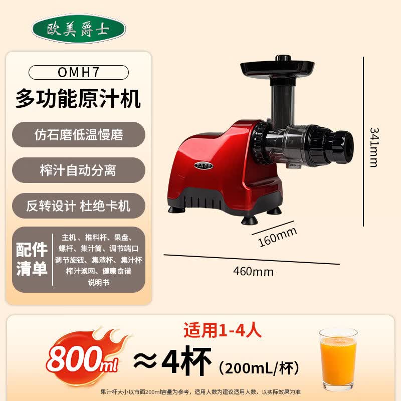欧美爵士OMH7R-C卧式原汁机图片