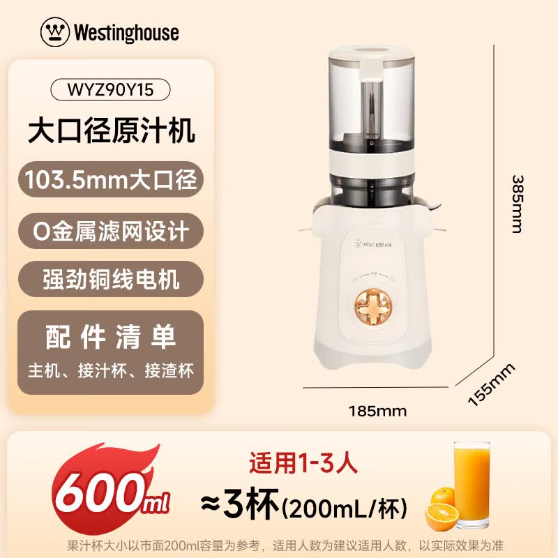 西屋WYZ90Y15立式原汁机图片