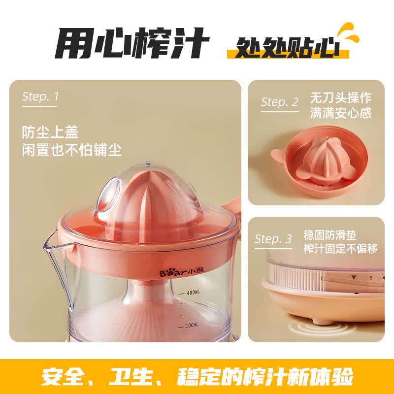 小熊CZJ-A04B1榨汁机图片