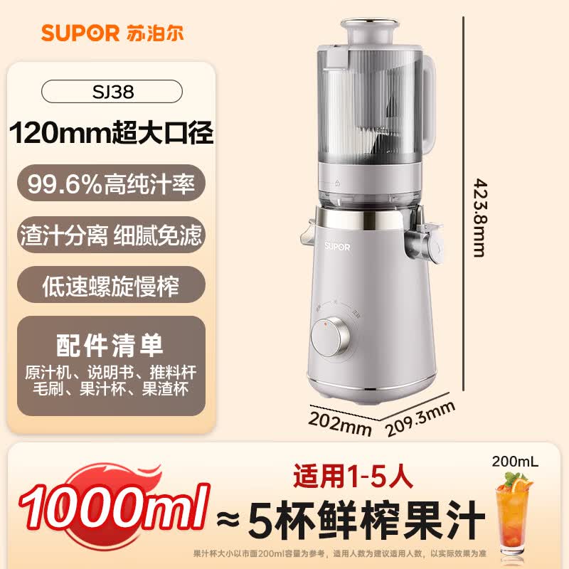 苏泊尔SJ38立式原汁机图片