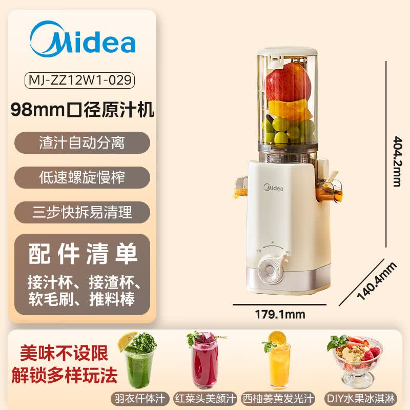 美的MJ-ZZ12W1-029立式原汁机图片