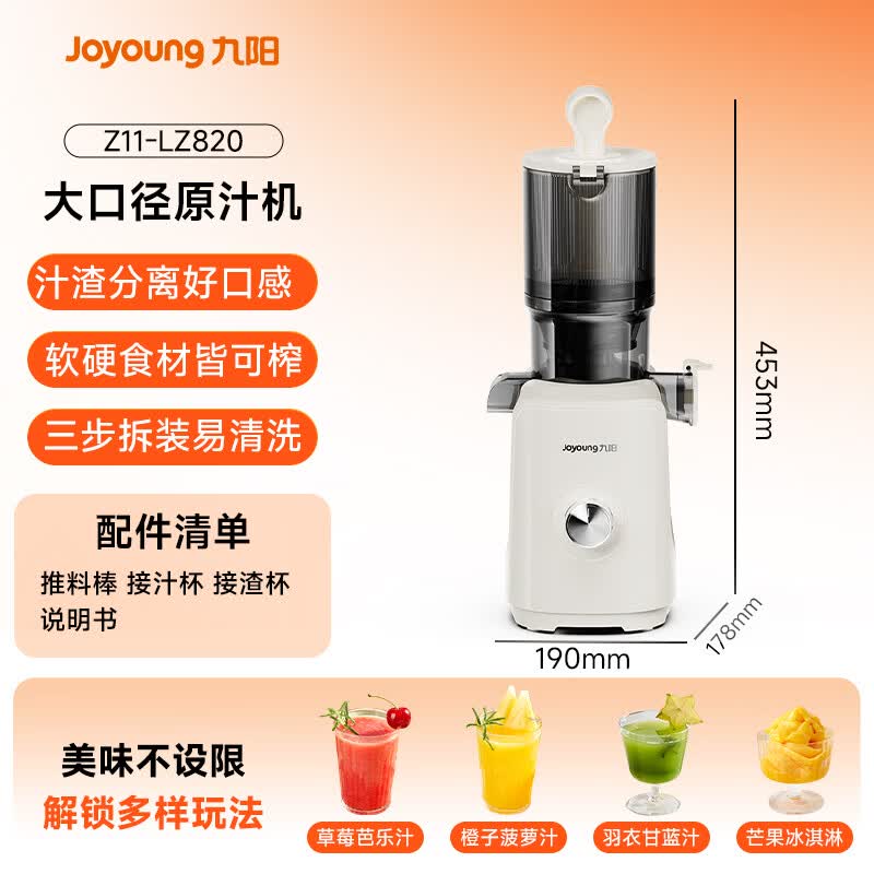 九阳Z11-LZ820榨汁机图片