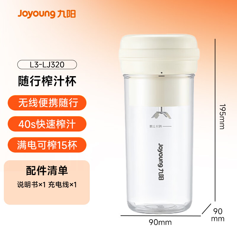 九阳L3-LJ320榨汁杯图片