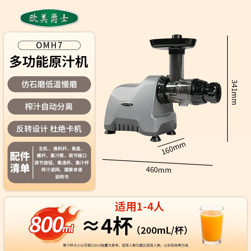 欧美爵士OMH7S-C卧式原汁机图片