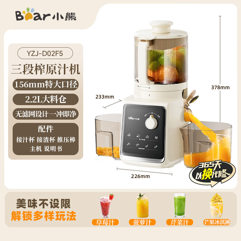小熊YZJ-D02F5立式原汁机图片