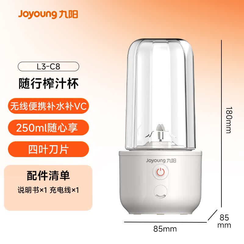 九阳L3-C8榨汁杯图片