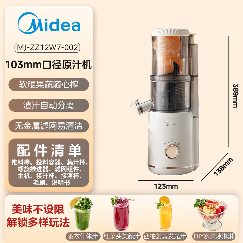 美的MJ-ZZ12W7-002立式原汁机图片
