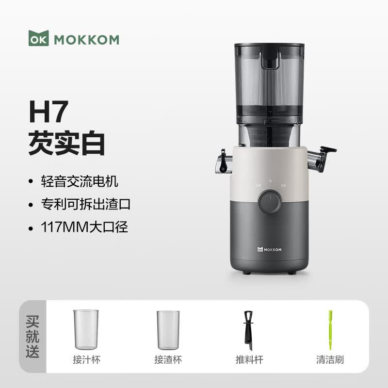 mokkomH7榨汁机图片