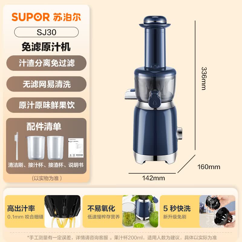 苏泊尔SJ30立式原汁机图片