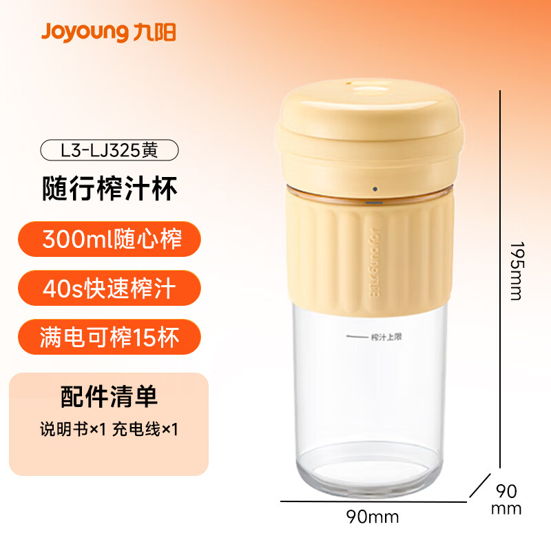 九阳L3-LJ325榨汁杯图片
