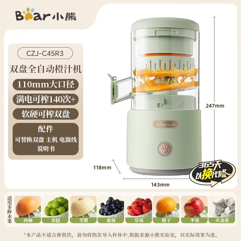 小熊CZJ-C45R3榨汁机图片