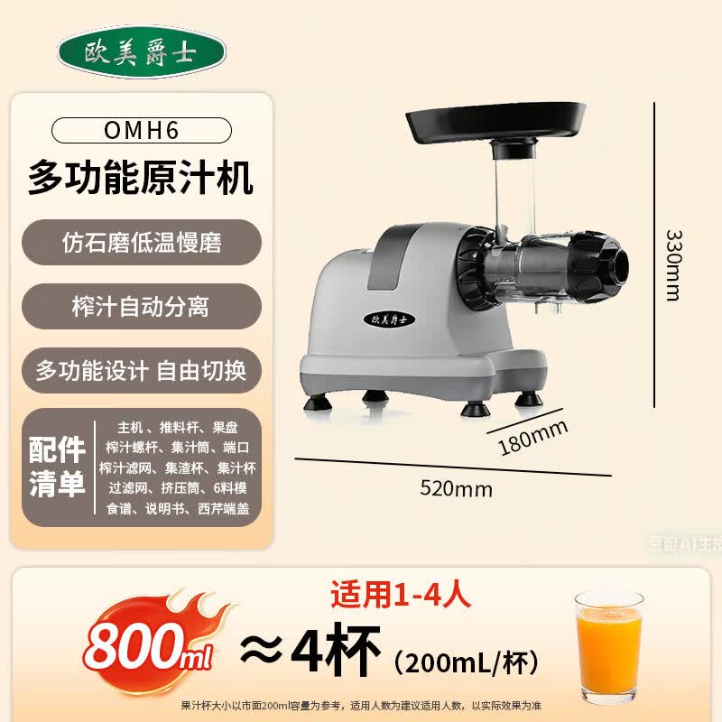 欧美爵士OMH6S-C卧式原汁机图片