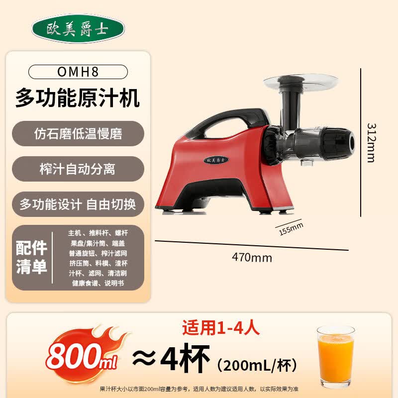 欧美爵士OMH8R-C卧式原汁机图片