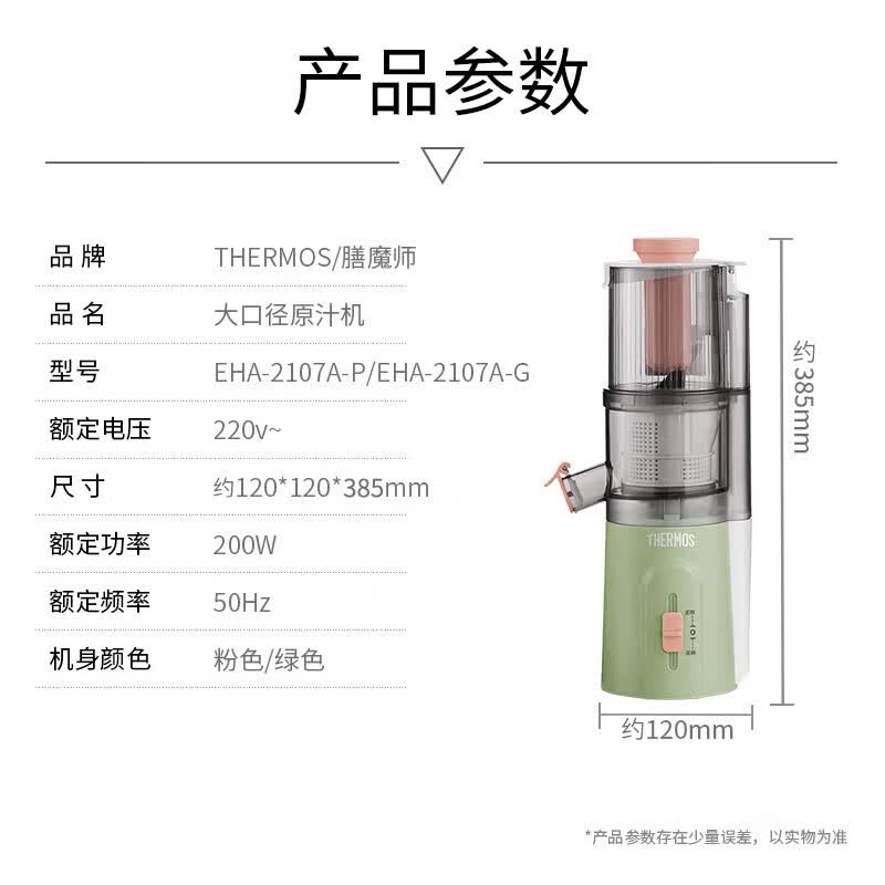 膳魔师EHA-2107A-G立式原汁机图片
