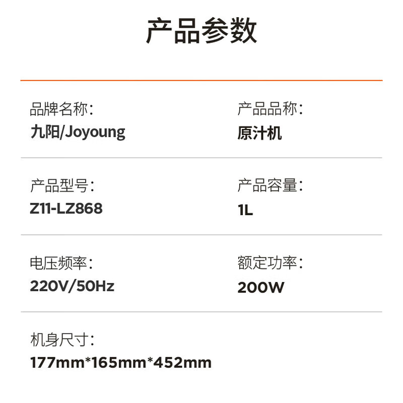 九阳Z11-LZ868无网原汁机图片