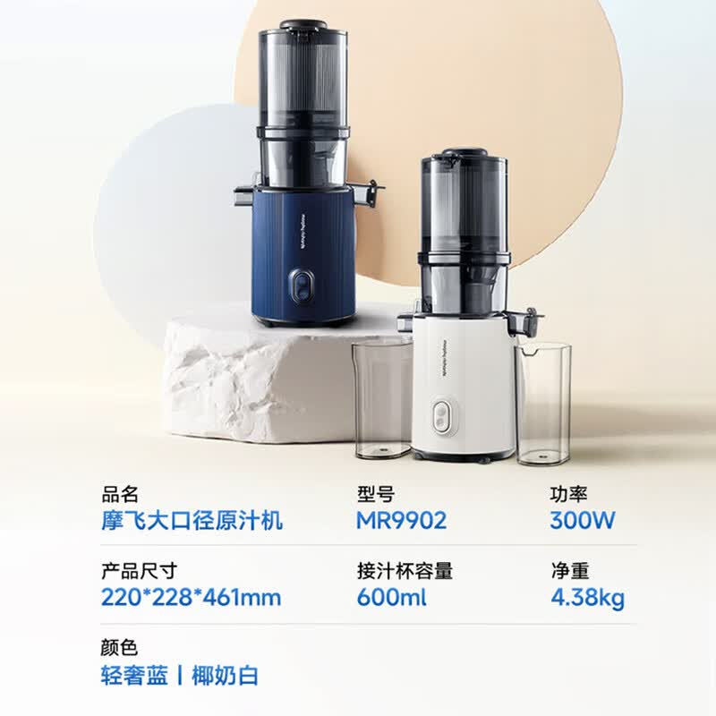 摩飞MR9902立式原汁机图片