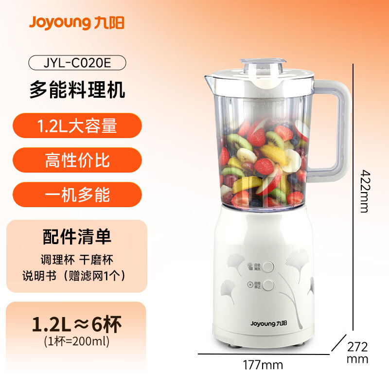 九阳JYL-C020E榨汁机图片