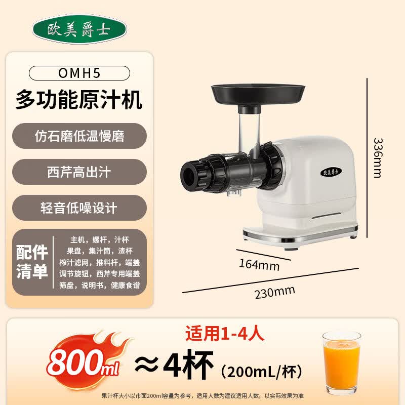 欧美爵士OMH5W-C卧式原汁机图片