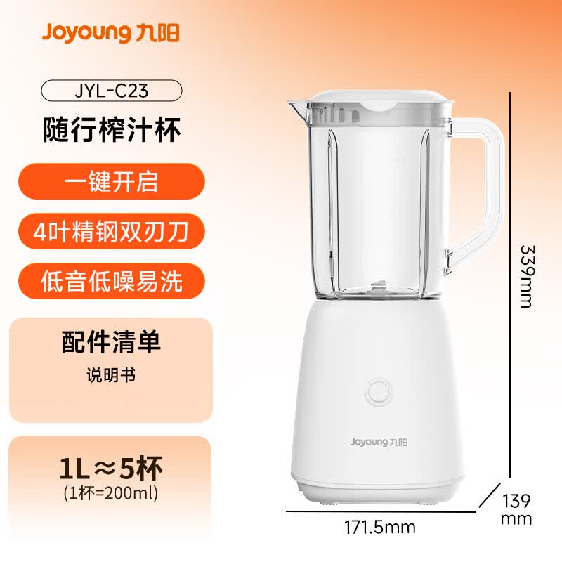 九阳JYL-C23榨汁杯图片
