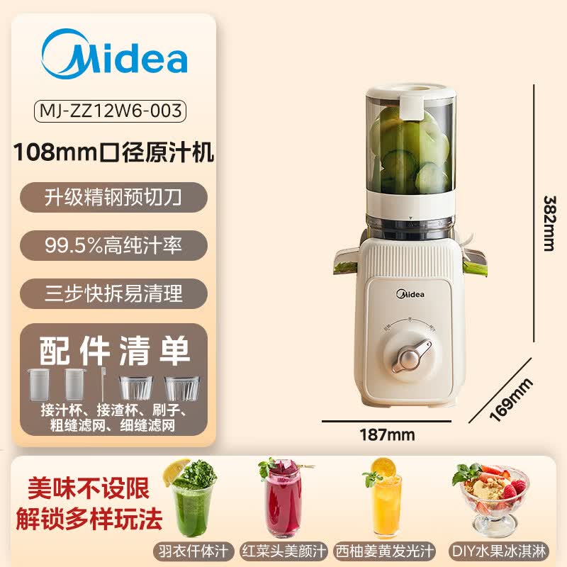 美的MJ-ZZ12W6-003立式原汁机图片