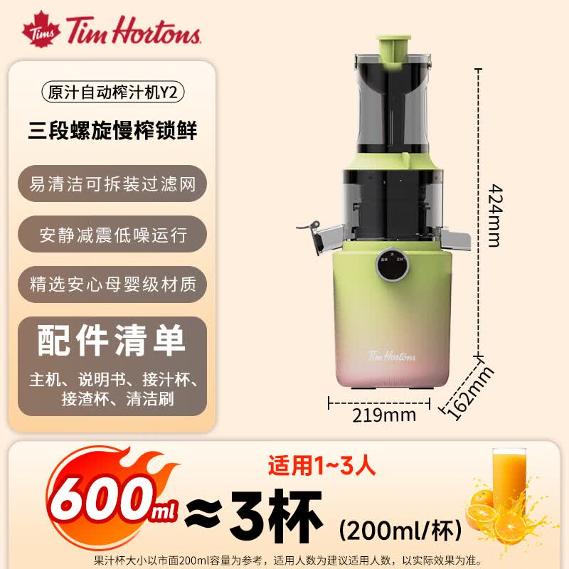 Tim HortonsY2榨汁机图片