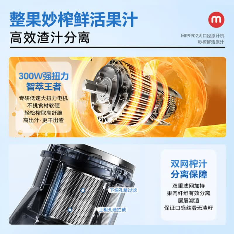摩飞MR9902立式原汁机图片