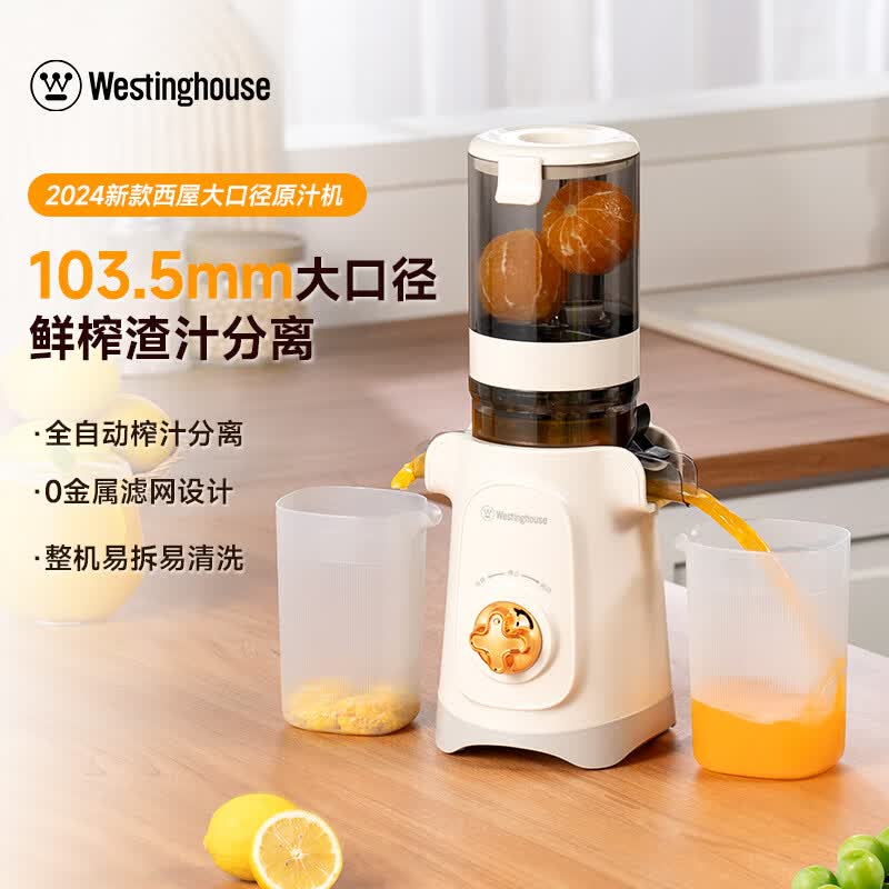 西屋WYZ90Y15立式原汁机图片