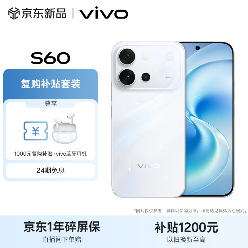 vivo S60 12+256G手机图片