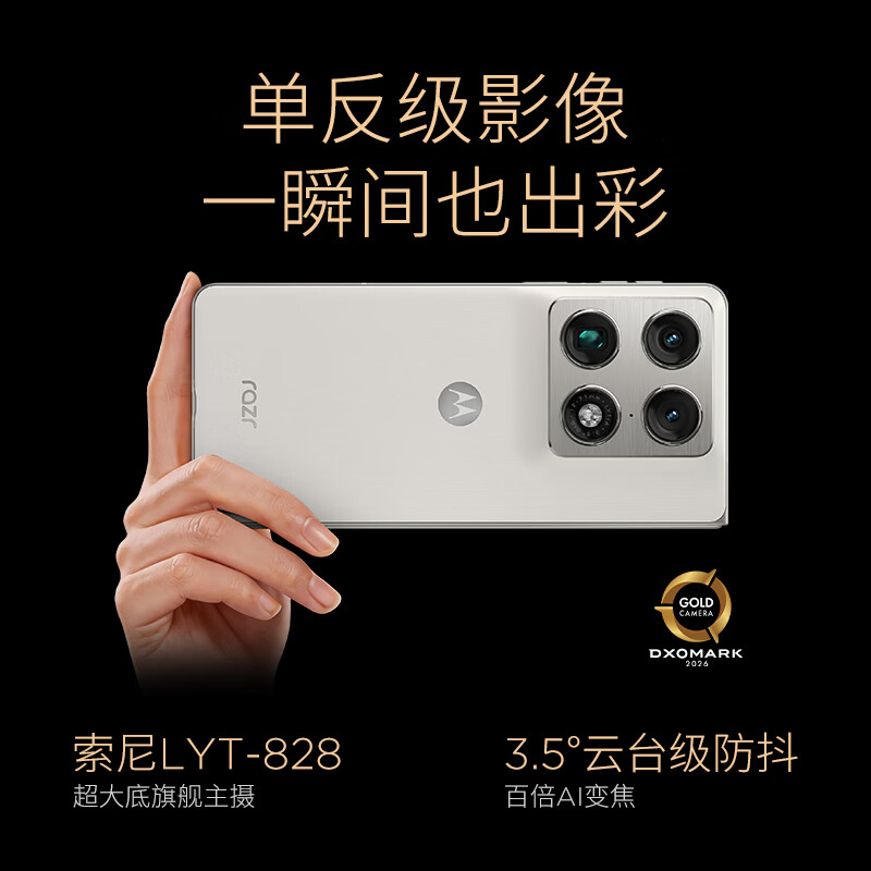 摩托罗拉 razr Fold 12+256G手机图片