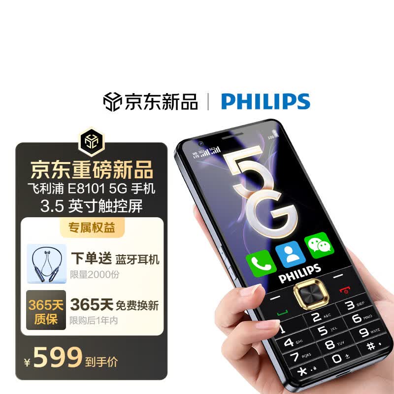 飞利浦 E8101手机图片