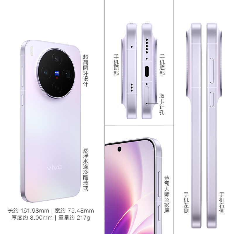 vivo X300s 12+512G手机图片