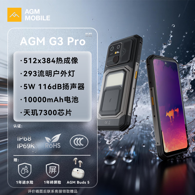AGM G3 12+512G手机图片