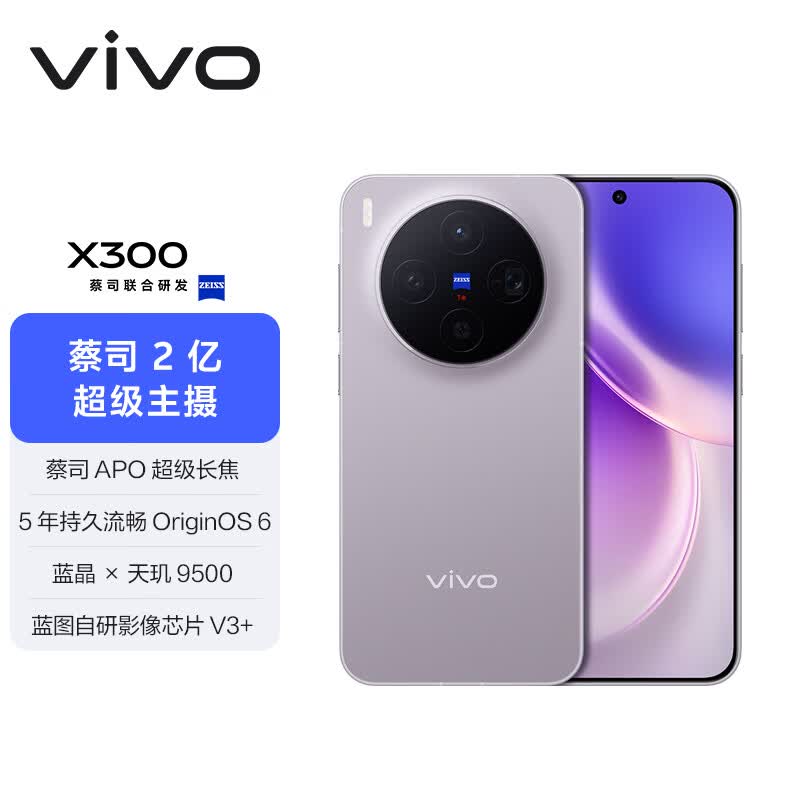 vivo X300 16+256G手机图片