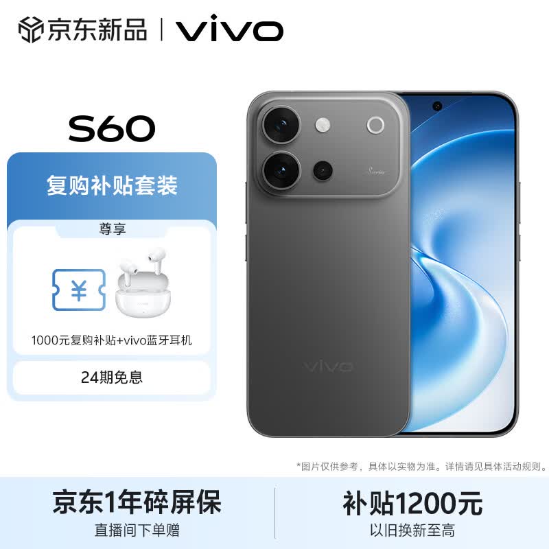 vivo S60 12+512G手机图片