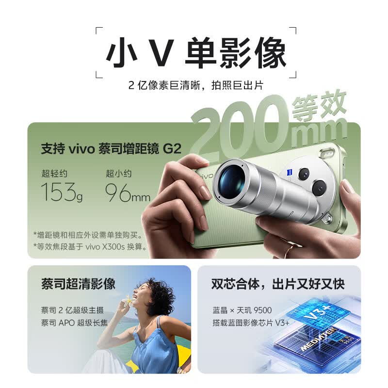 vivo X300s 12+512G手机图片