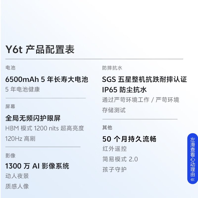 vivo Y6t 6+128GB手机图片
