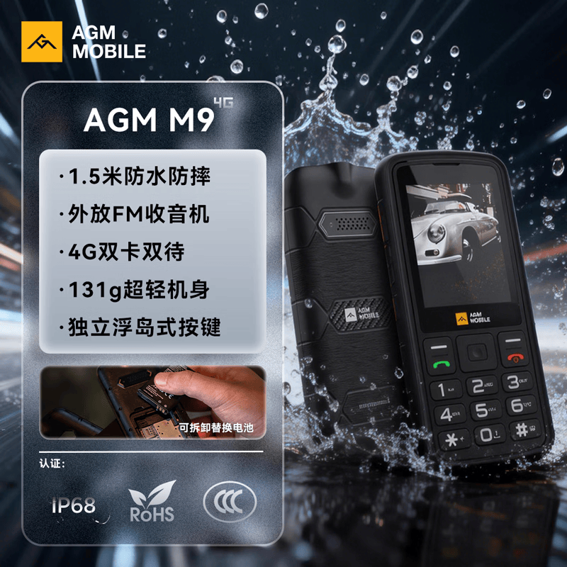 AGM M9手机图片