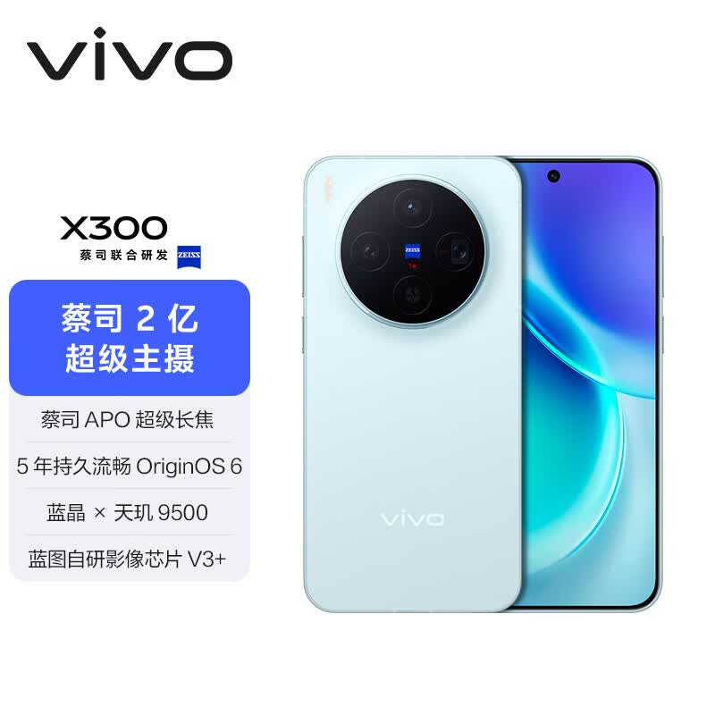 vivo X300 12+256G手机图片