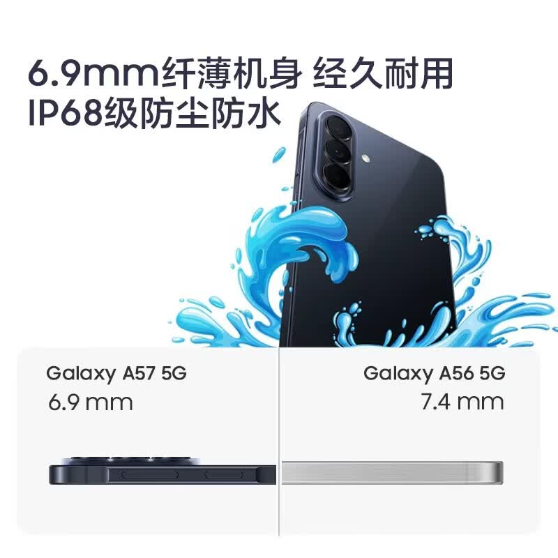 三星 A57 12+256G