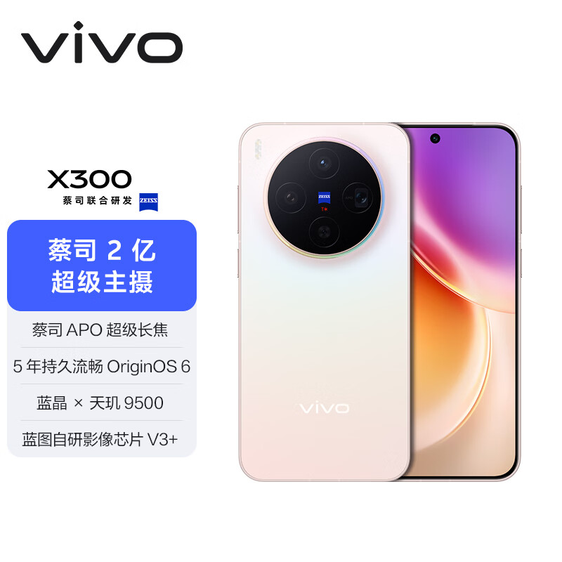 vivo X300 16+512G手机图片