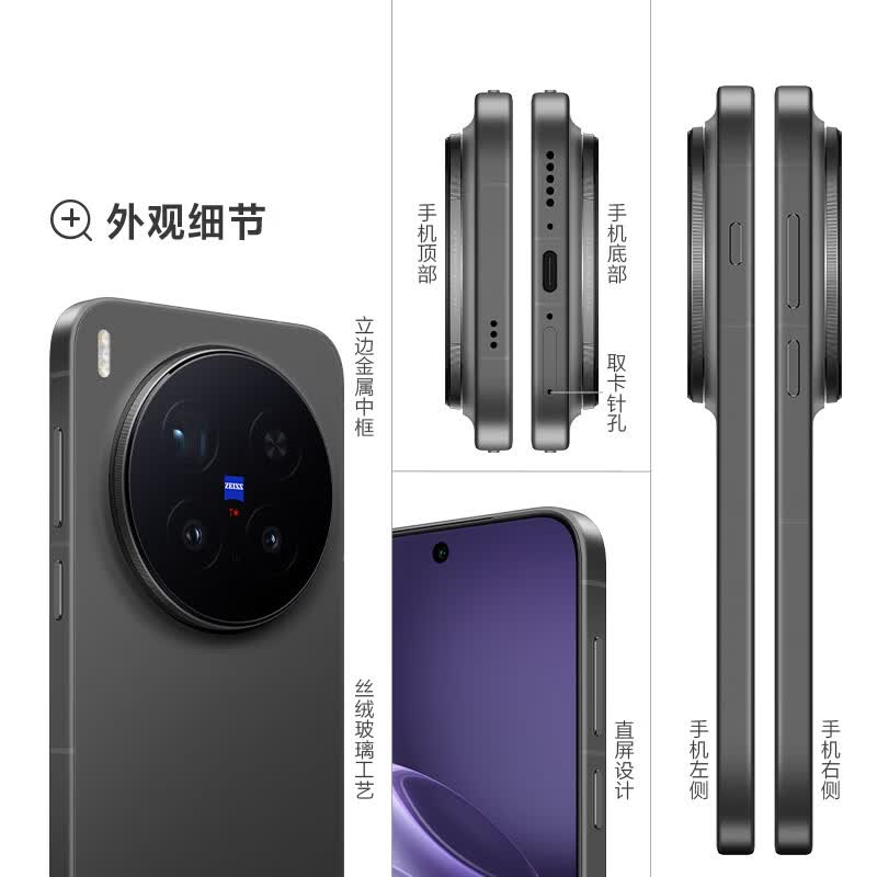 vivo X300 Pro卫星通信版 12+256G手机图片