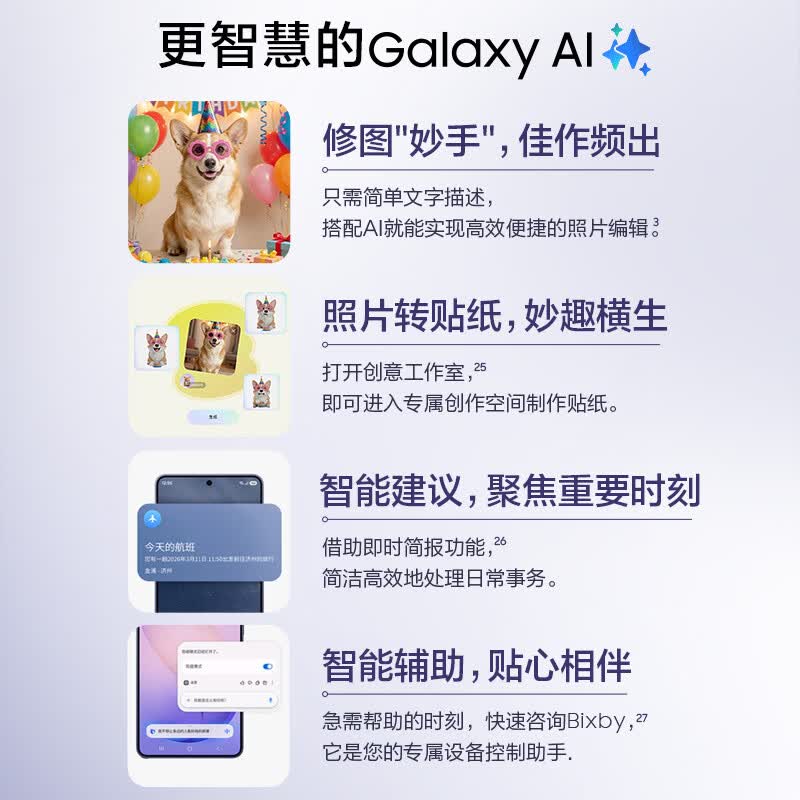 三星 S26+ 12+512G手机图片