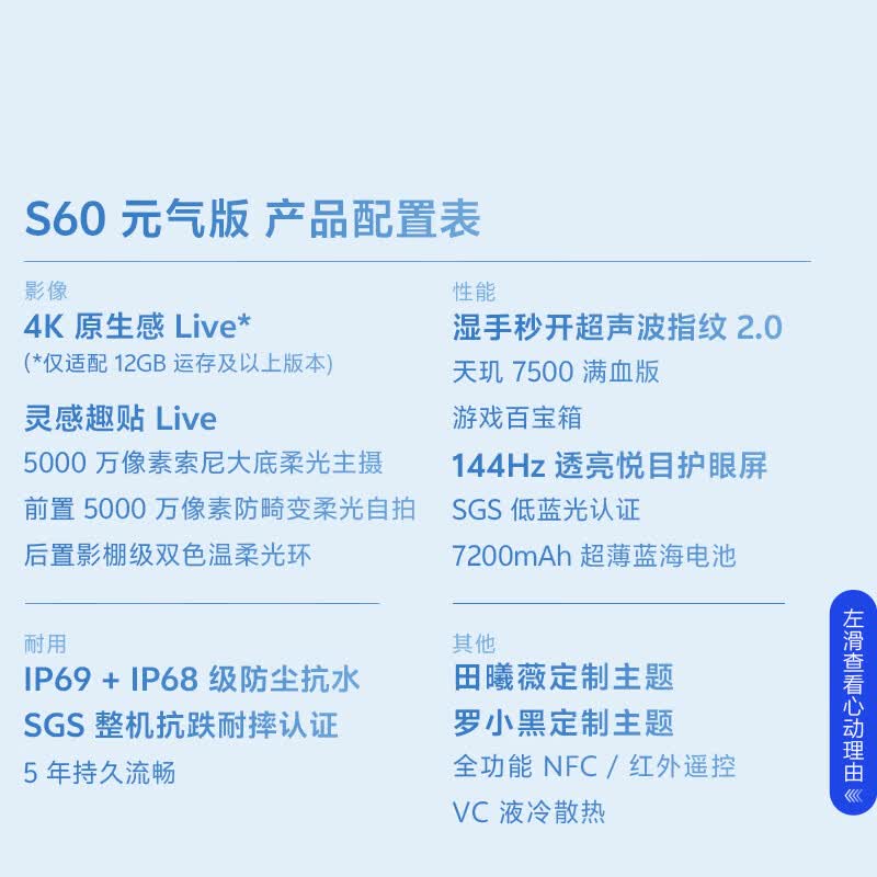 vivo S60 元气版 12+512G手机图片