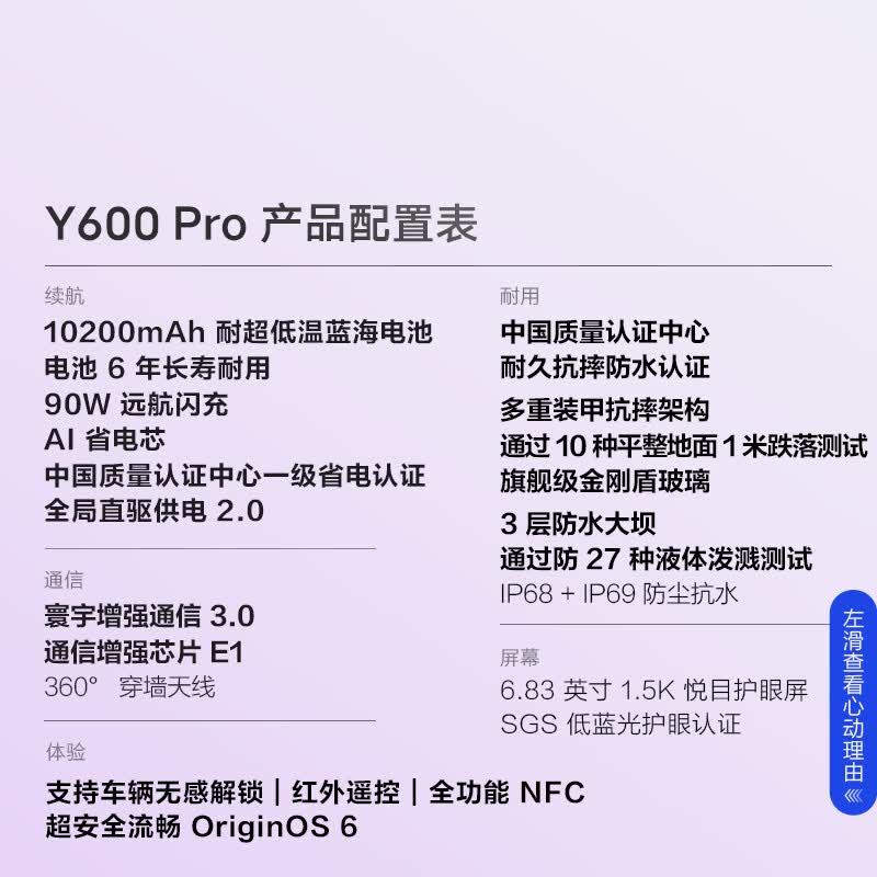 vivo Y600 Pro 8+512G手机图片