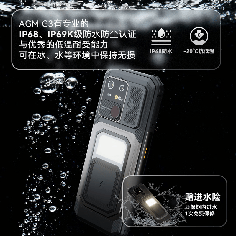 AGM G3 12+512G手机图片