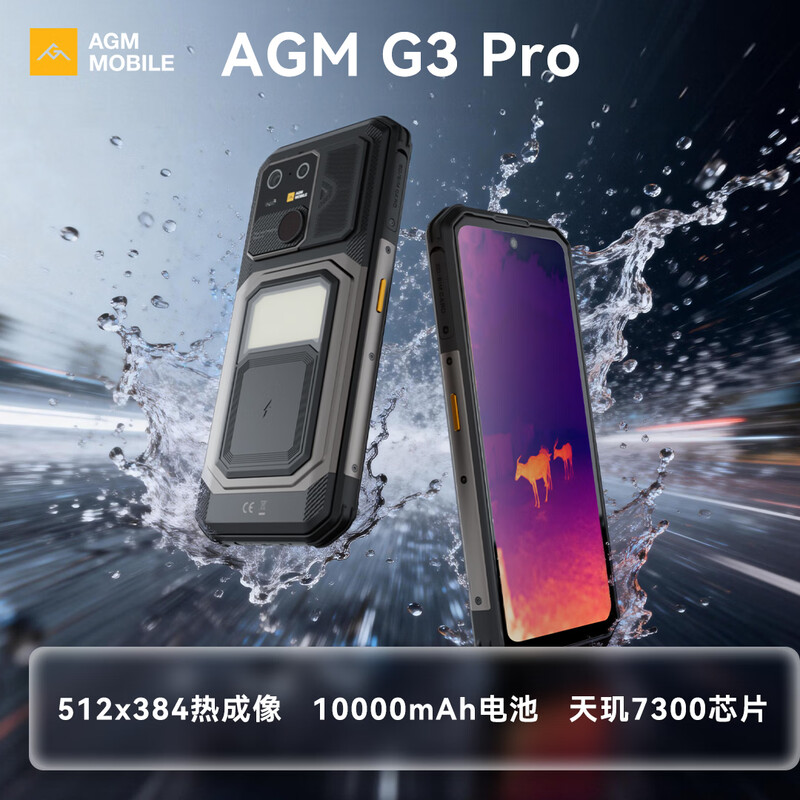 AGM G3 12+512G手机图片
