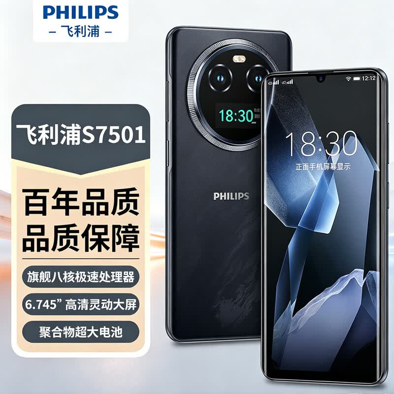 飞利浦 S7501手机图片