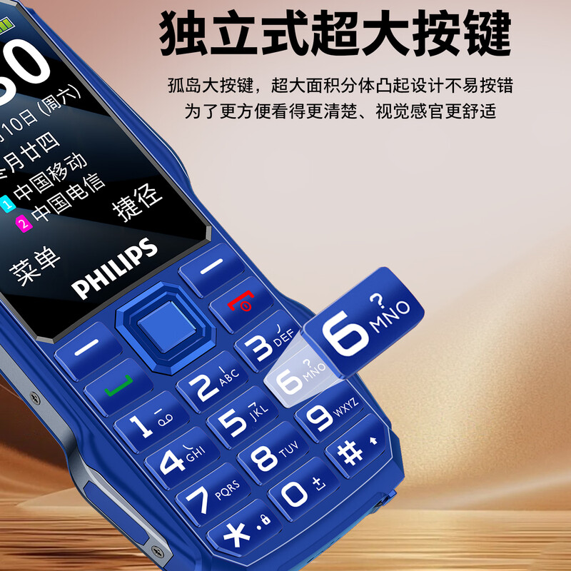 飞利浦 E688手机图片