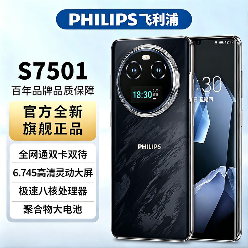 飞利浦 S7501手机图片
