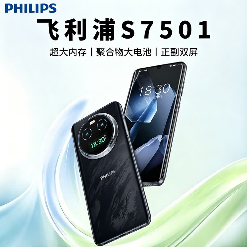 飞利浦 S7501手机图片